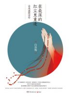 《在最深的红尘里重逢》经典语录文案和名句摘抄