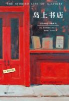 《岛上书店》经典语录文案和名句摘抄