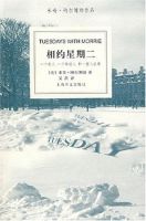 《相约星期二》经典语录文案和名句摘抄