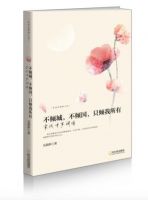 《不倾城，不倾国，只倾我所有：宋代才子词传》经典语录文案和名句摘抄