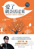 《爱了就会活过来》经典语录文案和名句摘抄