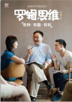 《罗辑思维》经典语录文案和名句摘抄