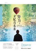 《努力，才配有未来》经典语录文案和名句摘抄