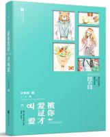 《被你爱过才叫爱》经典语录文案和名句摘抄