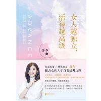 《女人越独立，活得越高级》经典语录文案和名句摘抄