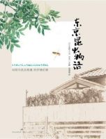 《东京昆虫物语》经典语录文案和名句摘抄