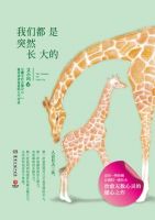 《我们都是突然长大的》经典语录文案和名句摘抄