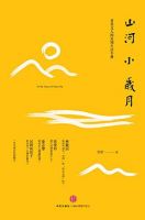 《山河小岁月》经典语录文案和名句摘抄