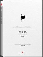 《黑天鹅：如何应对不可预知的未来》经典语录文案和名句摘抄