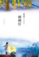 《刚刚好》经典语录文案和名句摘抄