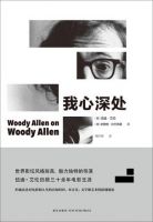 《我心深处》经典语录文案和名句摘抄