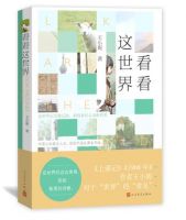 《看看这世界》经典语录文案和名句摘抄