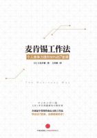 《麦肯锡工作法》经典语录文案和名句摘抄