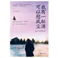 《我有一杯酒，可以慰风尘》经典语录文案和名句摘抄