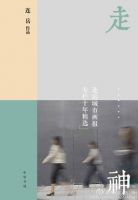 《走神》经典语录文案和名句摘抄