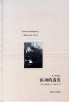 《流动的盛宴》经典语录文案和名句摘抄