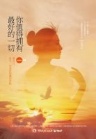 《你值得拥有最好的一切》经典语录文案和名句摘抄