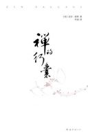 《禅的行囊》经典语录文案和名句摘抄