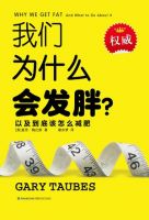 《我们为什么会发胖？》经典语录文案和名句摘抄