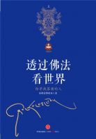 《透过佛法看世界》经典语录文案和名句摘抄