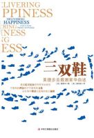 《三双鞋》经典语录文案和名句摘抄