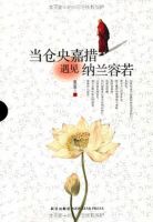 《当仓央嘉措遇见纳兰容若》经典语录文案和名句摘抄