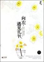 《向左，遇见花开》经典语录文案和名句摘抄