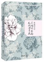 《林徽因文传：花开绵密的人间四月天》经典语录文案和名句摘抄