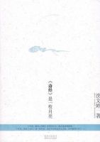 《诗经是一枚月亮》经典语录文案和名句摘抄