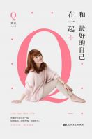 《和最好的自己在一起》经典语录文案和名句摘抄