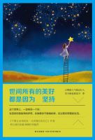 《世间所有的美好，都是因为坚持》经典语录文案和名句摘抄