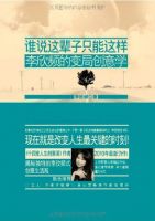 《谁说这辈子只能这样：李欣频的变局创意学》经典语录文案和名句摘抄