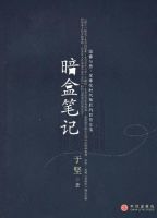 《暗盒笔记》经典语录文案和名句摘抄