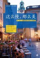 《这么慢，便没风么美》经典语录文案和名句摘抄