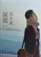 《五十米深蓝》经典语录文案和名句摘抄