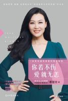 《你若不伤，爱就无恙》经典语录文案和名句摘抄