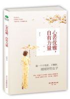 《心若优雅，自有力量》经典语录文案和名句摘抄