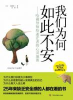 《我们为何如此不安》经典语录文案和名句摘抄