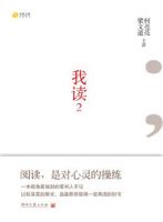 《我读2》经典语录文案和名句摘抄