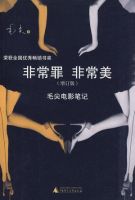 《非常罪，非常美》经典语录文案和名句摘抄