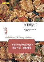 《嗜书瘾君子》经典语录文案和名句摘抄