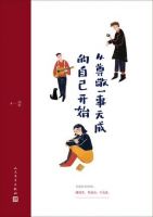 《从尊敬一事无成的自己开始》经典语录文案和名句摘抄