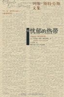 《忧郁的热带》经典语录文案和名句摘抄