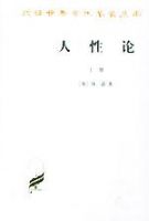 《人性论》经典语录文案和名句摘抄