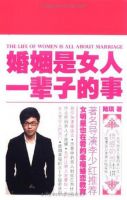 《婚姻是女人一辈子的事》经典语录文案和名句摘抄