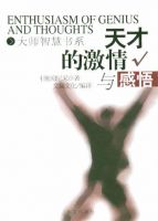 《天才的激情与感悟》经典语录文案和名句摘抄
