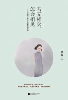 《若无相欠，怎会相见》经典语录文案和名句摘抄