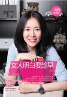 《女人明白要趁早》经典语录文案和名句摘抄