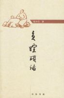 《负暄琐话》经典语录文案和名句摘抄