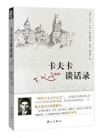 《卡夫卡谈话录》经典语录文案和名句摘抄